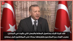 بعد شرائها من المزارعين - أردوغان يعلن توزيع أطنان من البطاطا والبصل مجاناً 